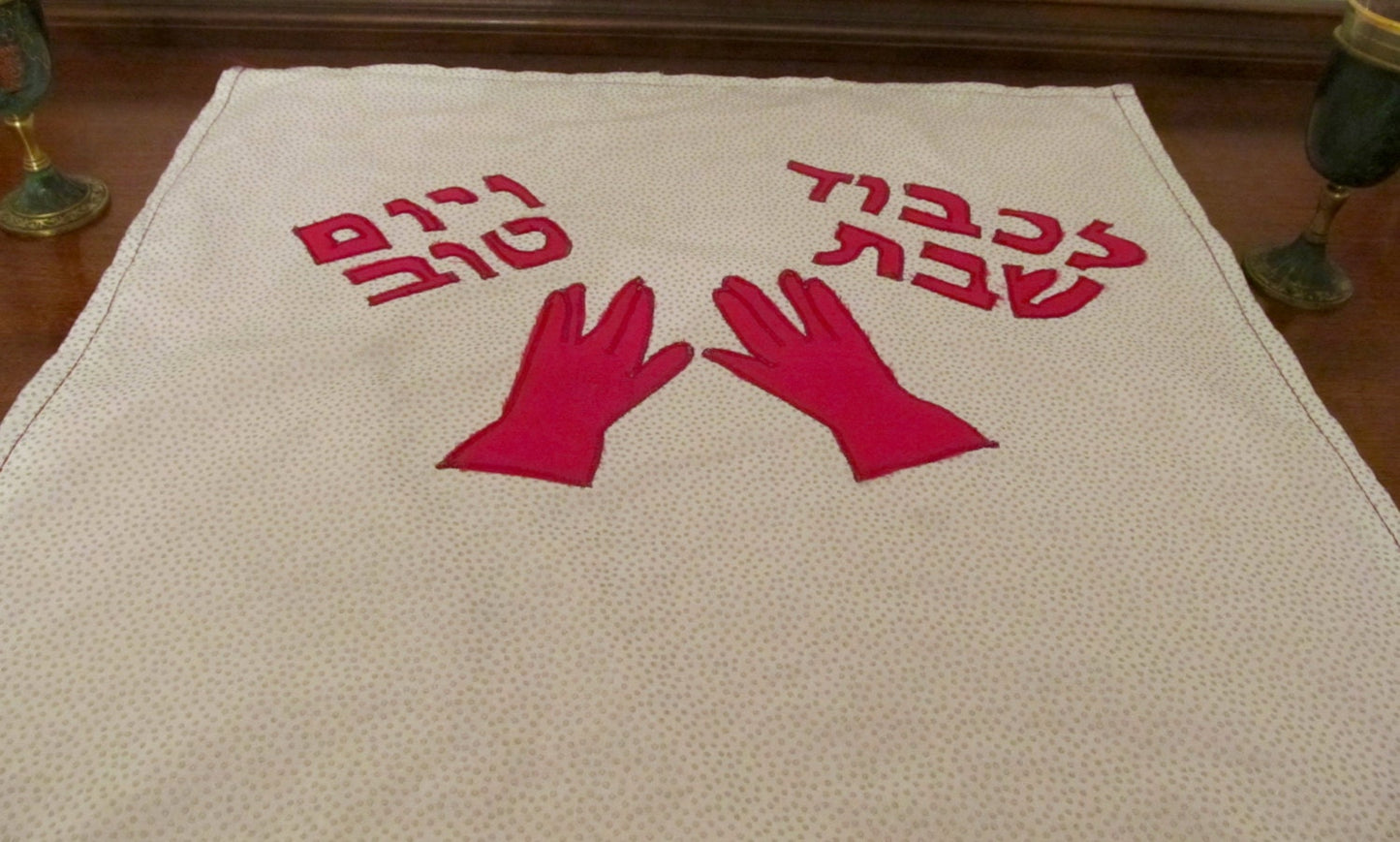 Challah Cover Shabbat and Yom Tov Appliqué